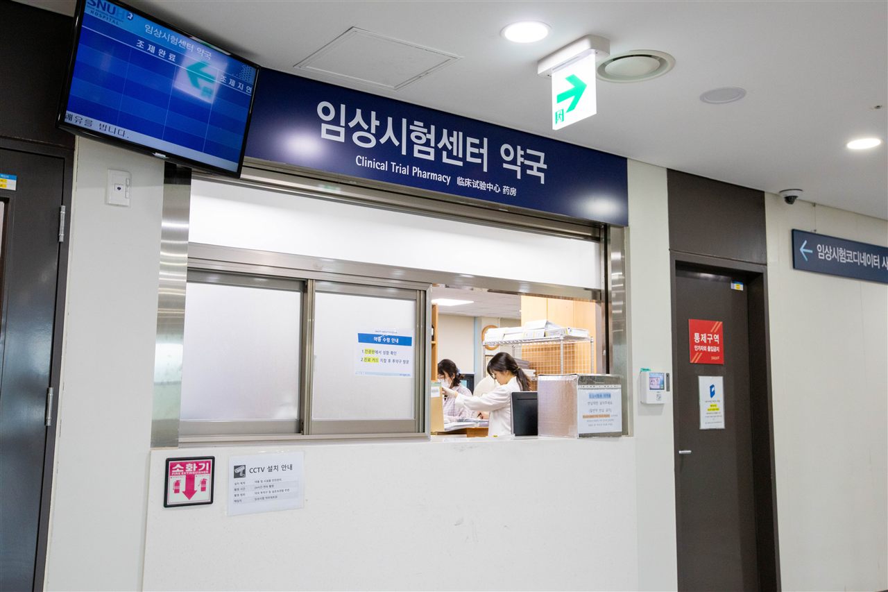 임상시험센터 약국 접수 창구