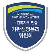 보건복지부 IRB 인증마크