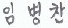 센터장 서명